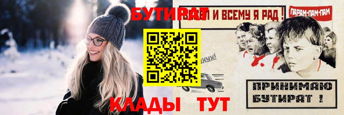 Дятьково  БУТИРАТ BDO  БУТИРАТ  Вход с VPN 