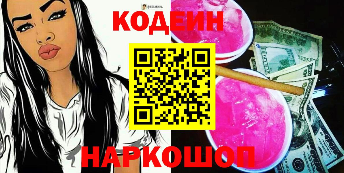 Дятьково  Кодеиновый сироп Lean напиток Lean (лин)  Вход с VPN  Codein напиток Lean (лин) 