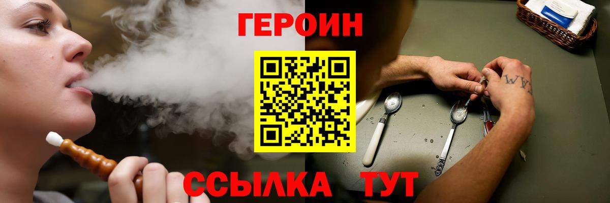 Героин VHQ Дятьково