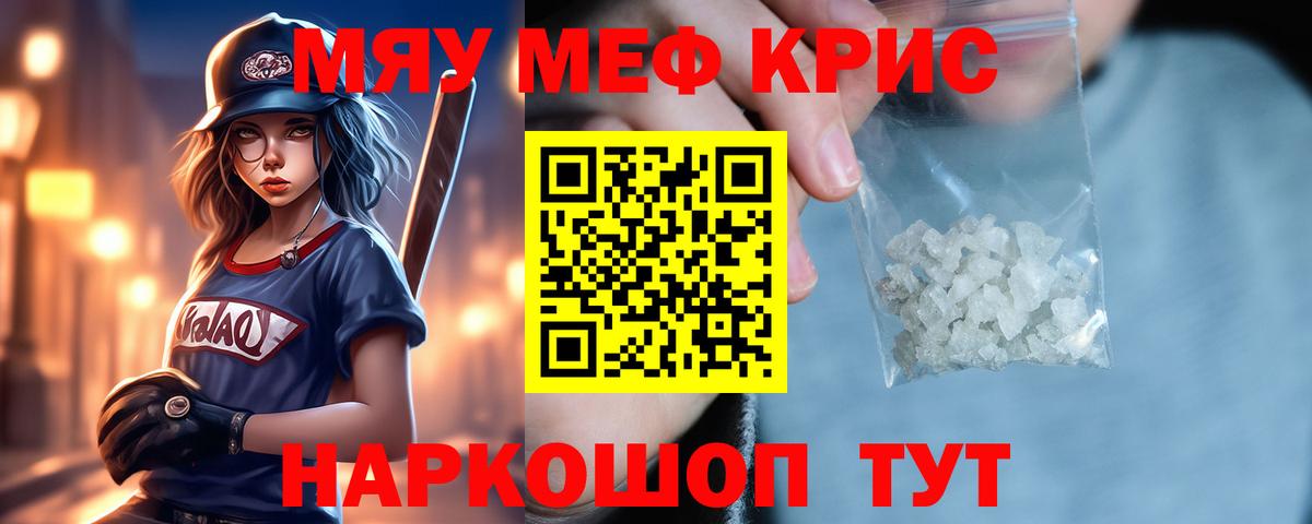 МЯУ-МЯУ  МЕФ мяу мяу  Дятьково  МЯУ-МЯУ  Мефедрон кристаллы  Вход с VPN 